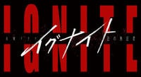 イグナイト　－法の無法者－　Ｖｏｌ．１　　DVD　パッケージ