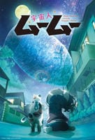 宇宙人ムームー　６巻　　DVD　パッケージ