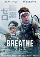 ブレス　（２０２４）　　DVD　パッケージ