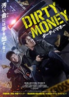 ダーティ・マネー　　DVD　パッケージ