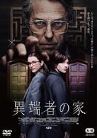 異端者の家　　DVD　パッケージ