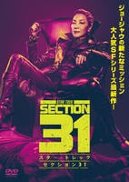 スター・トレック：セクション３１　　DVD　パッケージ