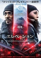 エレベーション　絶滅ライン　　DVD　パッケージ
