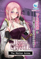 ＨｙｐｎｏＣｒｙｓｔａＬ　Ｔｈｅ　Ｍｏｔｉｏｎ　Ａｎｉｍｅ　　DVD　パッケージ