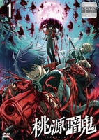 ＴＶアニメ『桃源暗鬼』　第一巻　　DVD　パッケージ