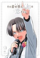 その着せ替え人形は恋をする　（Ｓｅａｓｏｎ　２）　９　　DVD　パッケージ