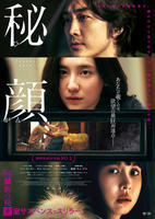 秘顔－ひがん－　　DVD　パッケージ