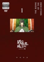 盾の勇者の成り上がり　Ｓｅａｓｏｎ　４　第１巻　　DVD　パッケージ