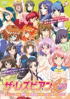 ザ・レズビアン　Ｌ　　DVD　パッケージ