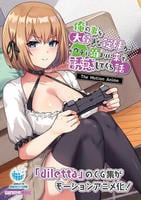 俺の事を大好きな従妹がウチに泊まりに来て誘惑してくる話　Ｔｈｅ　Ｍｏｔｉｏｎ　Ａｎｉｍｅ　　DVD　パッケージ