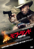 画像：モブ・ランド　－絶望の街－