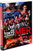 画像：劇場版『ＴＯＫＹＯ　ＭＥＲ～走る緊急救命室～南海ミッション』
