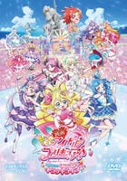 画像：映画　キミとアイドルプリキュア♪　お待たせ！キミに届けるキラッキライブ！