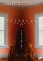 プレゼンス　存在　　DVD　パッケージ