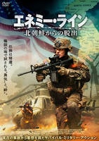 エネミー・ライン　北朝鮮からの脱出　　DVD　パッケージ