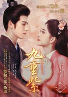 九重紫＜きゅうじゅうし＞　Ｖｏｌ．１　　DVD　パッケージ