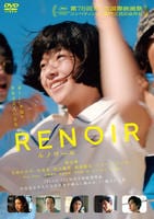 ルノワール　　DVD　パッケージ