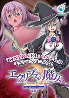 エクリプスの魔女　Ｔｈｅ　Ｍｏｔｉｏｎ　Ａｎｉｍｅ　後編　　DVD　パッケージ
