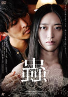 蟲　　DVD　パッケージ