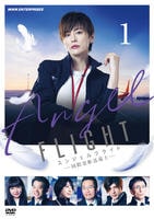 エンジェルフライト　国際霊柩送還士　１　　DVD　パッケージ