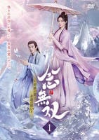 念無双～刹那の想い、永遠の誓い～　Ｖｏｌ．０１　　DVD　パッケージ