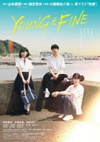 ＹＯＵＮＧ＆ＦＩＮＥ　　DVD　パッケージ