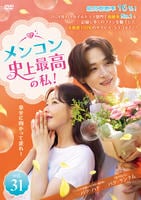 メンコン　史上最高の私！　Ｖｏｌ．３１　　DVD　パッケージ