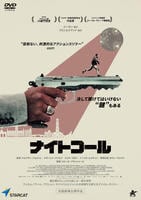 ナイトコール　　DVD　パッケージ