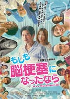 もしも脳梗塞になったなら　　DVD　パッケージ