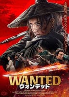 ＷＡＮＴＥＤ　ウォンテッド　（２０２５）　　DVD　パッケージ