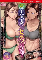 エッチな風習がある島で美人妻たちとセックスし放題！完全合意でバツイチ美女と憧れだった女教師をハメまくる　モーションアニメ　ＤＶＤ　Ｅｄｉｔｉｏｎ　　DVD　パッケージ