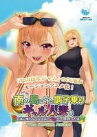 南の島にいた調子乗りギャル人妻を日本に帰れなくなるほどイカせて寝取った話　Ｔｈｅ　Ｍｏｔｉｏｎ　Ａｎｉｍｅ　　DVD　パッケージ