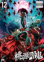 ＴＶアニメ『桃源暗鬼』　第十二巻　　DVD　パッケージ