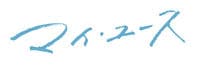 マイ・ユース　Ｖｏｌ．３　　DVD　パッケージ
