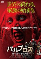 パルブロス：黙示録の子供たち　　DVD　パッケージ