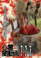 心霊闇動画　１１１　　DVD　パッケージ