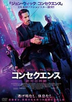 コンセクエンス　－絶対包囲網　　DVD　パッケージ