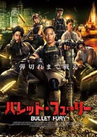 バレット・フューリー　　DVD　パッケージ