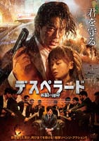 デスペラード　孤狼の運命　　DVD　パッケージ