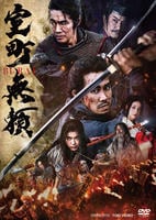 室町無頼　　DVD　パッケージ