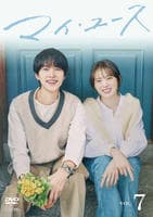 マイ・ユース　Ｖｏｌ．７　　DVD　パッケージ