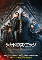 シャドウズ・エッジ　　DVD　パッケージ