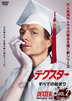 デクスター：すべての始まり　Ｖｏｌ．２　　DVD　パッケージ