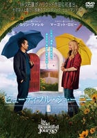 ビューティフル・ジャーニー　ふたりの時空旅行　　DVD　パッケージ