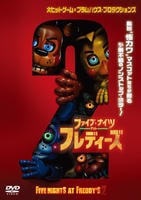 ファイブ・ナイツ・アット・フレディーズ２　　DVD　パッケージ