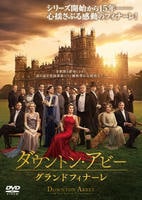 ダウントン・アビー／グランドフィナーレ　　DVD　パッケージ