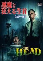 悪魔と狂える生首　　DVD　パッケージ