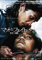 マッド・フェイト　狂運　　DVD　パッケージ