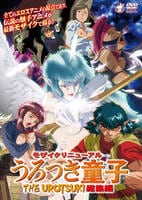 モザイクリニューアル　うろつき童子　ＴＨＥ　ＵＲＯＴＳＵＫＩ　総集編　　DVD　パッケージ