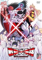 戦隊大失格　１ｓｔ　Ｓｅａｓｏｎ　１巻　　DVD　パッケージ